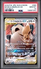 2018 POKEMON JPN SUN & MOON TAG BOLT #066 EEVEE & SNORLAX GX PSA 10