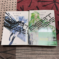 Beatless Japanese Ver Complete Full Novel Set Vol.1-2 Satoshi Hase
