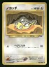 2000 Heavy Played Pokemon Dunsparce No. 206 Neo Discovery Japanese