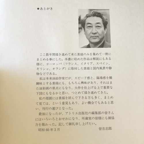 Vintage Shiro Minayoshi Signed Autographed Art Drawing Book No.397 1985 皆吉志郎 サイン - Picture 12 of 16