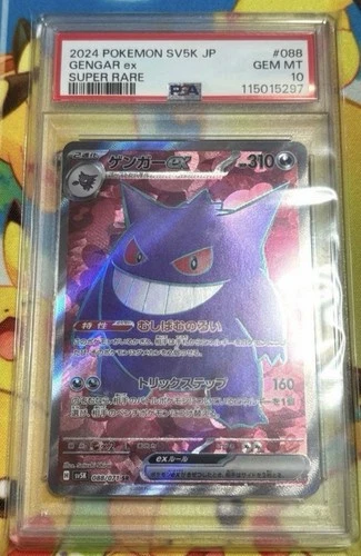 PSA 10 Gengar EX 088/071 Full Art SR Wild Force SV5K Pokemon Japanese #088