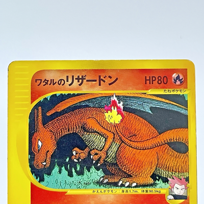 Lance's Charizard VS series 097/141 1st Edition Japanese Pokemon