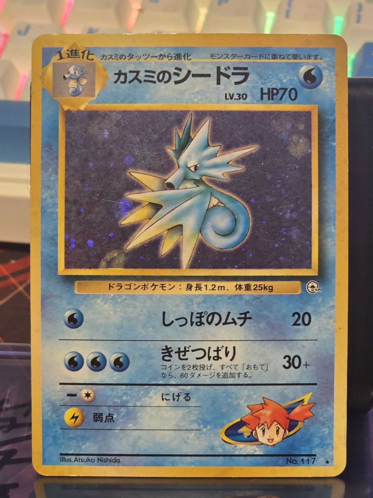 Misty’s Seadra #117 Japanese | Holo Rare Leaders’ Stadium | MP