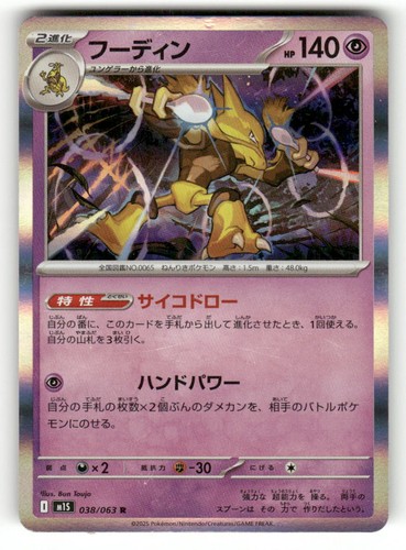 Alakazam 038/063 Rare Mega Symphonia Pokemon Japanese Holo MP Bun Toujo