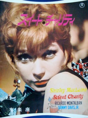 SWEET CHARITY Japanese movie program  SHIRLEY MacLAINE SAMMY DAVIS JR