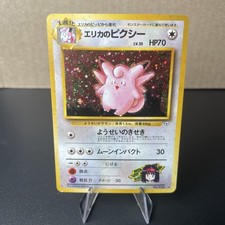 Erika's Clefable Holo No.036 Gym 1 Heroes - Japanese Pokemon Card - 1998 LP