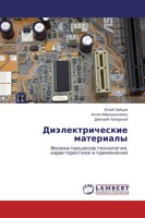 Julij Zajcew (U. A.) | DiäLektricheskie Materialy | Taschenbuch | Russisch