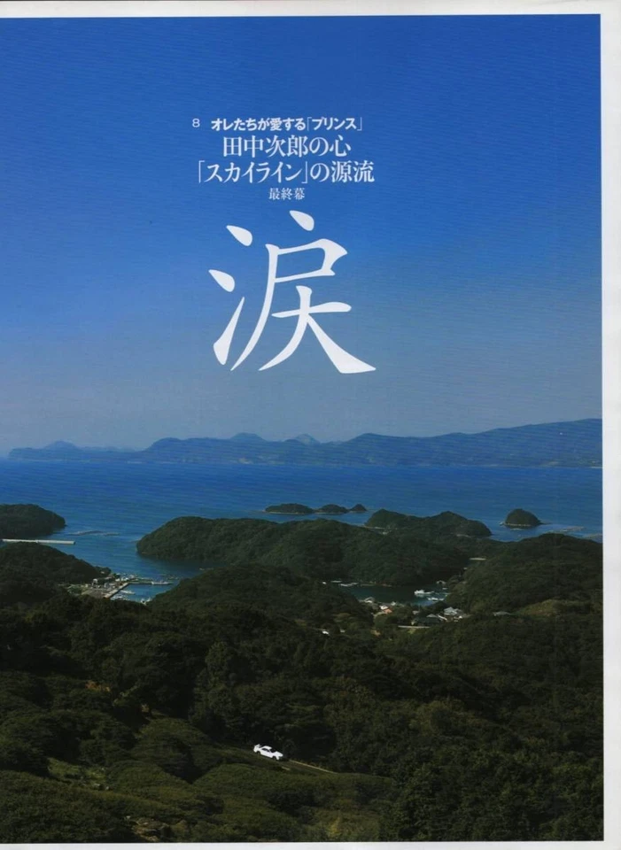 GT-R Magazine Japan Vol.090 2010 Nissan Skyline 2000GT-R R32 R33 R34 R35 from JP - Image 2 of 4