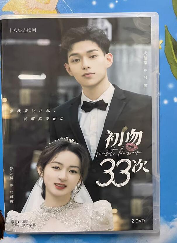 2023 Chinese Drama First Kisses 初吻33次 DVD-9 Free region Chinese Subtitle  Boxed
