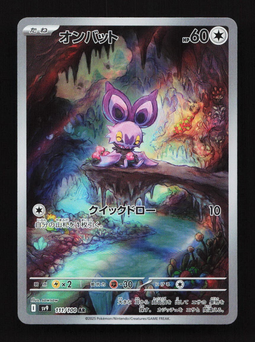 Noibat 111/100 AR SV9 Battle Partners Japanese Pokemon Card TCG