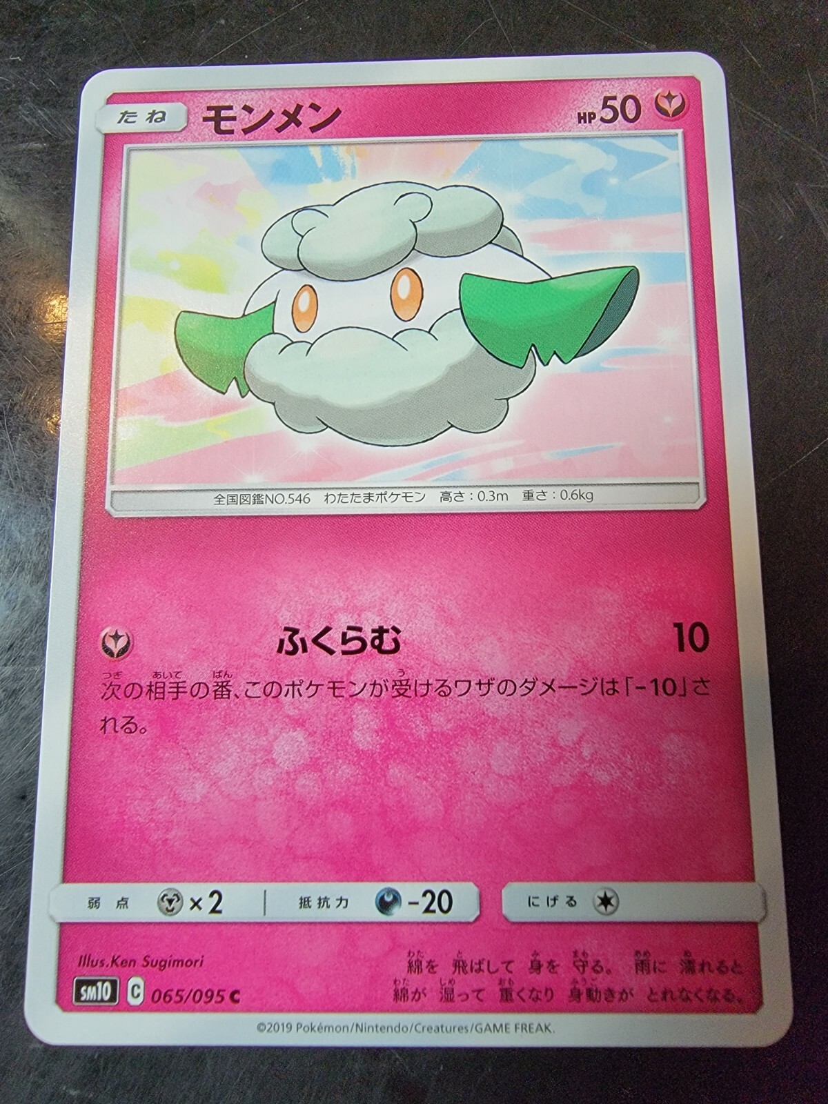 Cottonee 65/95 Common Japanese Pokemon Double Blaze 