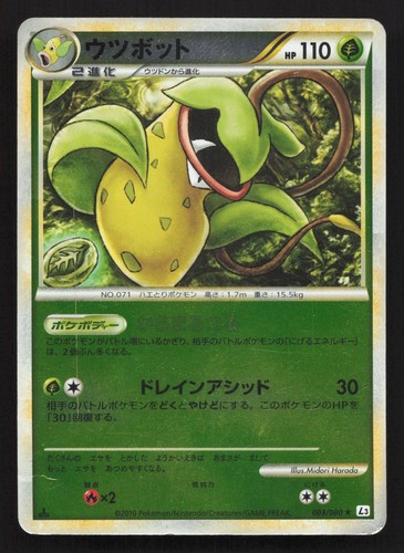 Victreebel 003/080 Clash at the Summit Reverse Holo HP Japanese Pokemon Card TCG