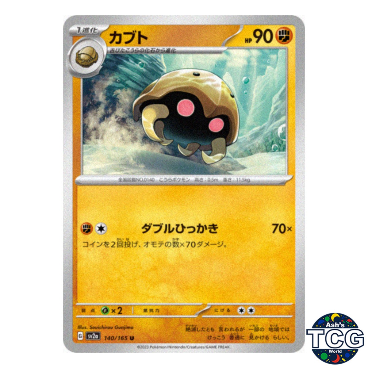 Kabuto U 140/165 SV2a 151 Pokemon Card Japanese