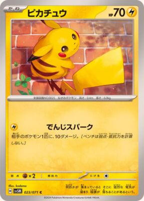 ポケモンカード ピカチュウ 023/165
