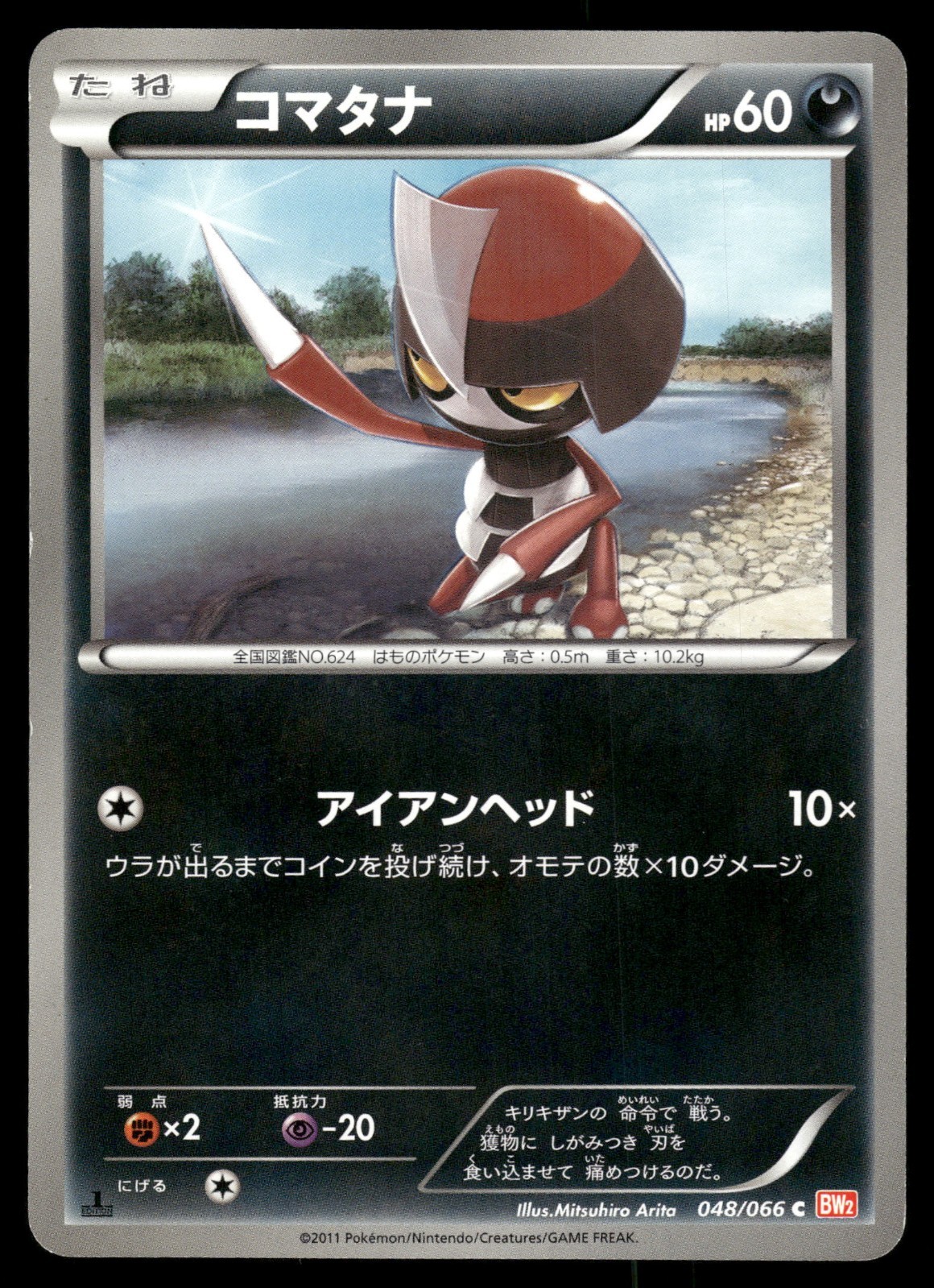 Pawniard 048/066 Red Collection 1st ED Japanese Pokemon Card LP