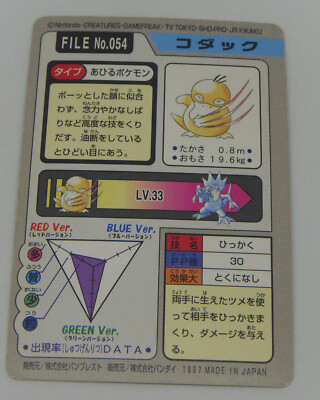 Japanese Pokemon Bandai Carddass 1997 File No. 054 Psyduck Card