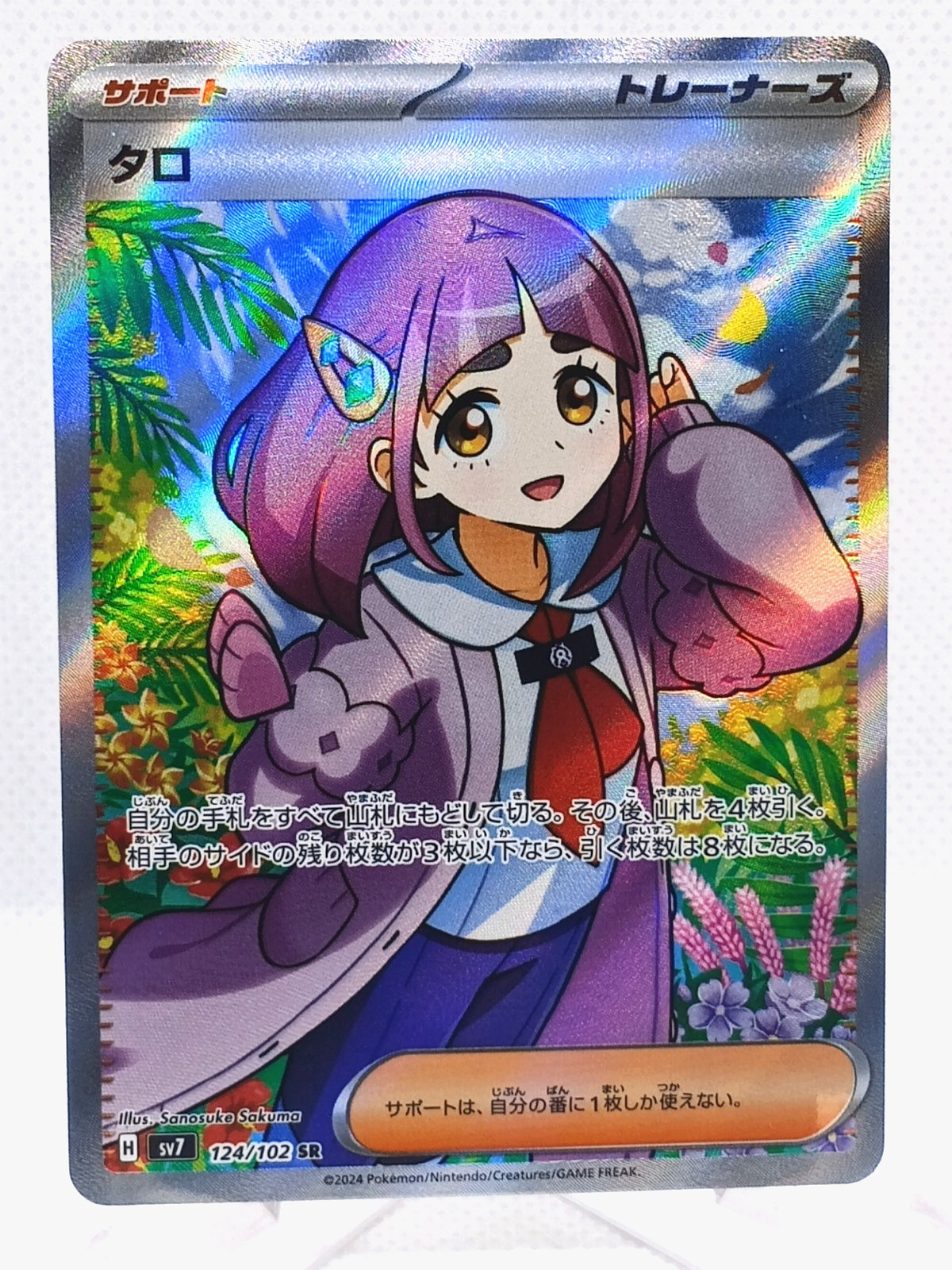 Lacey 124/102 Super Rare SV7 Stellar Miracle Pokemon TCG NM