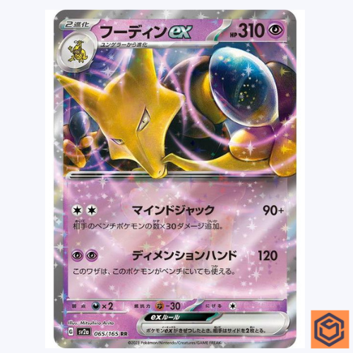 ポケモンカードゲーム a Alakazam ex RR 065/165 Pokemon 151 SV2a Japanese Card Game Scarlet
