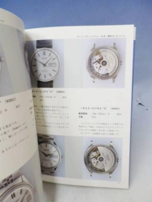 洋書 SELPService Number17F/W2002 Japanese watch photo vintage book