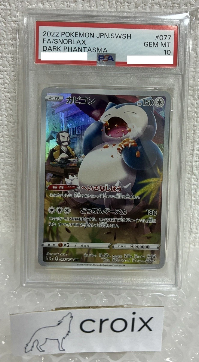 Snorlax 077/071 S10a: Dark Phantasma for sale | eBay