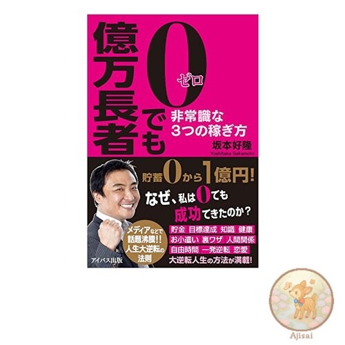 Book Become a millionaire even with zero: 3 unconventional ways to make money