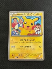 PokeTV's AD Pikachu - 056/XY-P 056/XY-P XY-P: Xy Promos Regular
