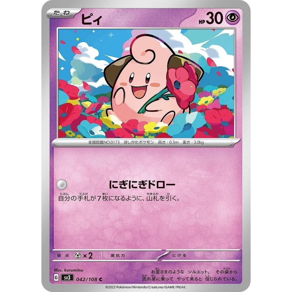 Cleffa 042/108 C Pokemon Card Japanese sv3 Ruler of the Black Flame 2023 - Image 2 of 4