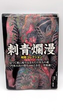 Irezumi Ranman Japanese Traditional Tattoo Wabori Collection Photo Book