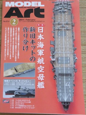 Model Art February 2011 Navy Aircraft Carrier Modeling Guidebook