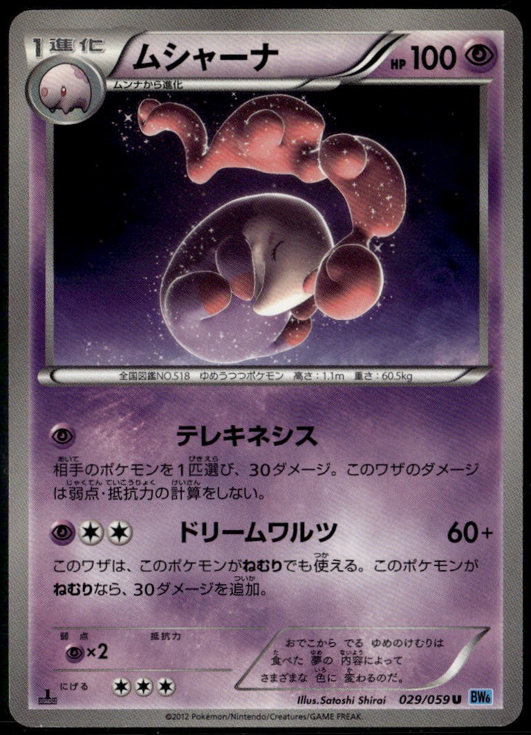 Musharna 029/059 Uncommon Japanese Freeze Bolt 1st Edition LP Pokemon Card