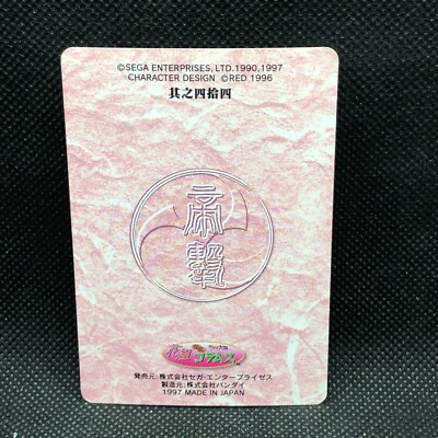Hanagumi Taisen Columns Sakura Wars Sega Bandai No.44 Card