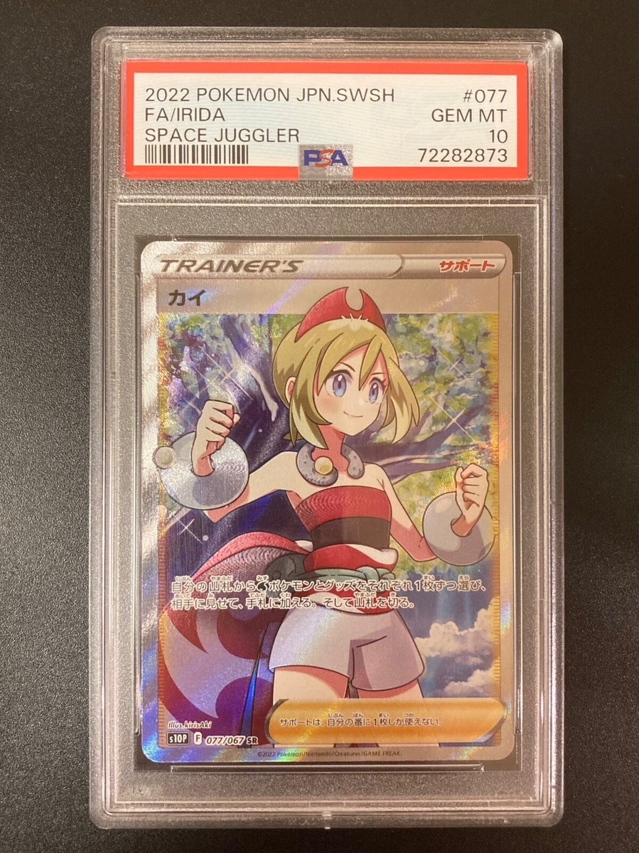 ポケモンカード FA/IRIDA PSA 10 Pokemon card IRIDA full art SR SAR 077/067 PSA 10 | eBay