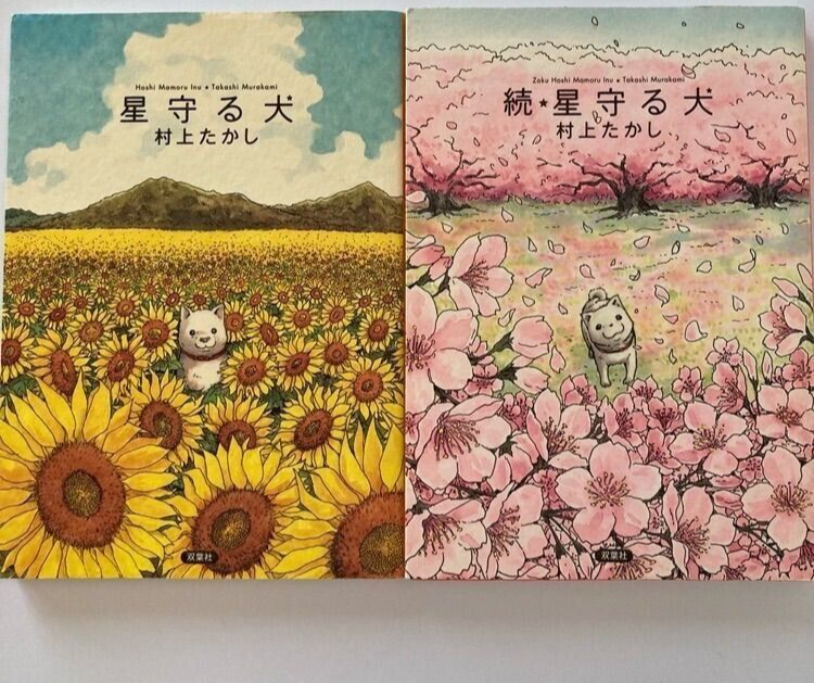 Stargazing Dog Japanese Manga Comics Vol.1+2 Complete set Zoku