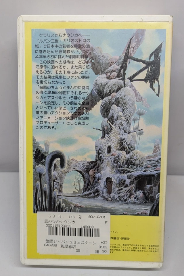 Nausicaa of the Valley of the Wind / Japanese VHS NTSC Former Rental - Image 3 of 4