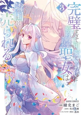 Ayakita Mago A Saint Whose Engagement Is Broken Off Because She Is (Taschenbuch)