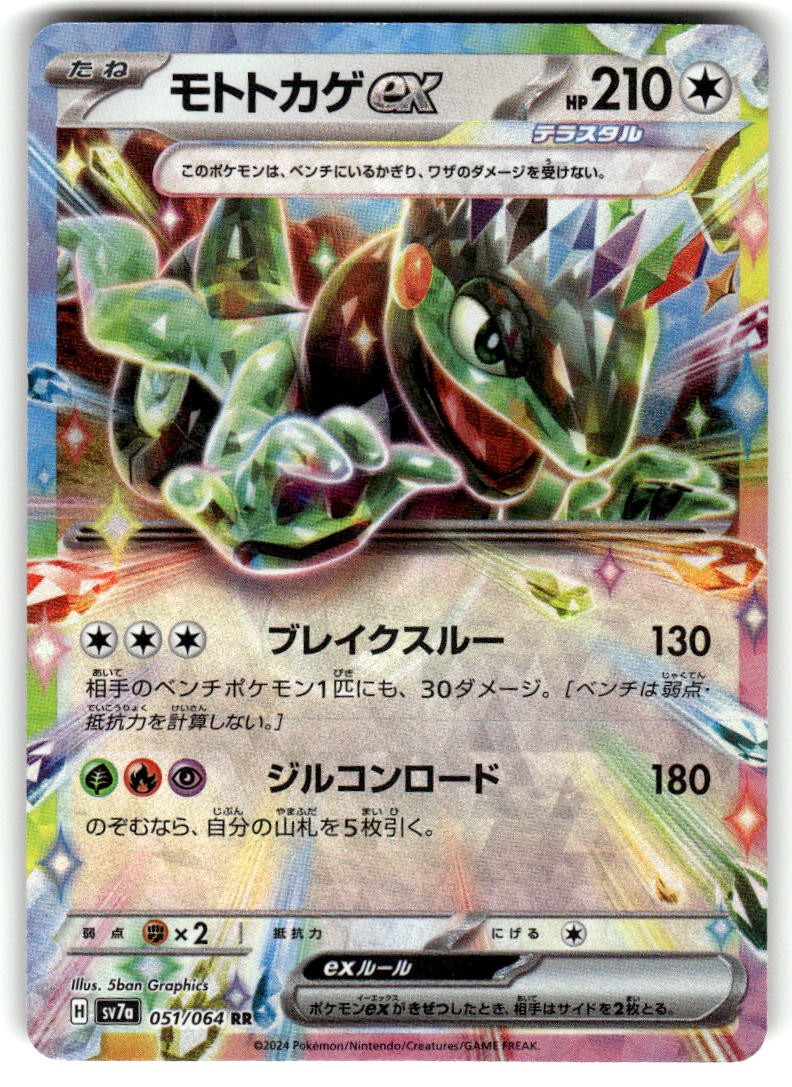 Cyclizar EX Holo Double Rare Paradise Dragona 051/064 Near Mint