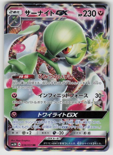 Gardevoir GX Holofoil RR SM3N: Darkness that Consume... 038/051 Pokemon Japan NM