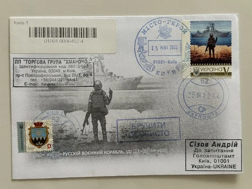 FDC cover Vlasna Marka Russian Warship go f..k yourself sent by mail 2022