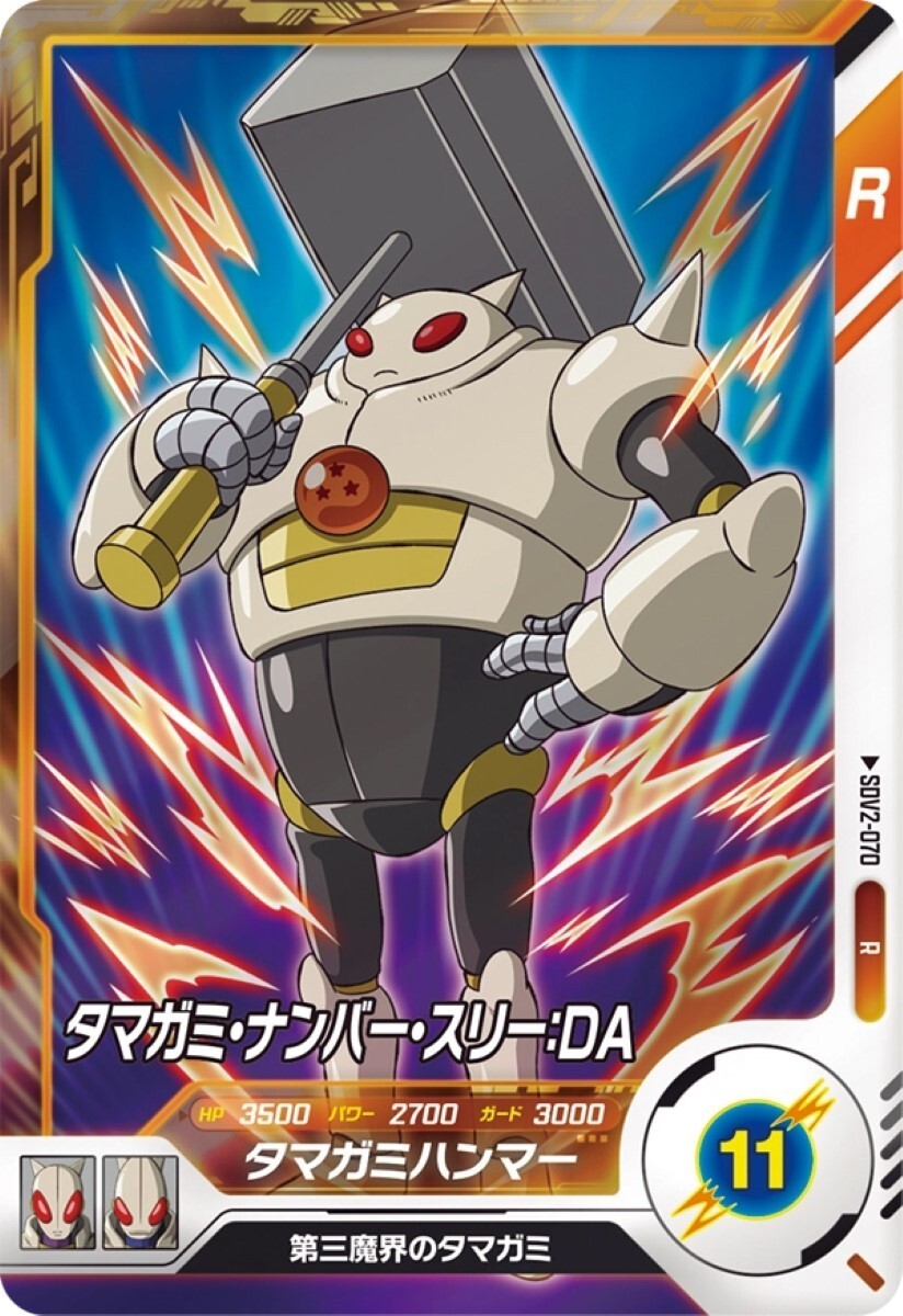PSL DRAGON BALL SUPER DIVERS R Card SDV2-070 Tamagami3