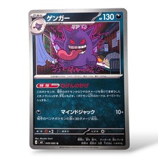 Gengar 049/080 M3: Nihil Zero Regular (Japanese) for sale online