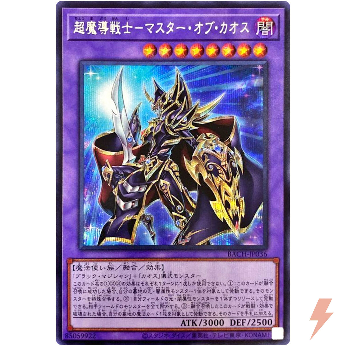 Master of Chaos - Secret Rare BACH-JP036 Battle of Chaos Master of Chaos - Secret Rare BACH-JP036 Battle of Chaos