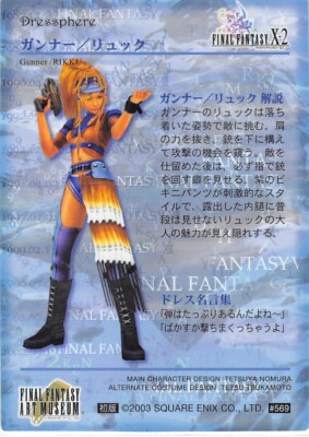 Final Fantasy Art Museum Trading Card #569 Gunner / Rikku 10-2 X-2