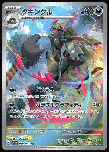 GRAFAIAI AR 080/071 SV2D CLAY BURST JAPANESE POKEMON NM/M