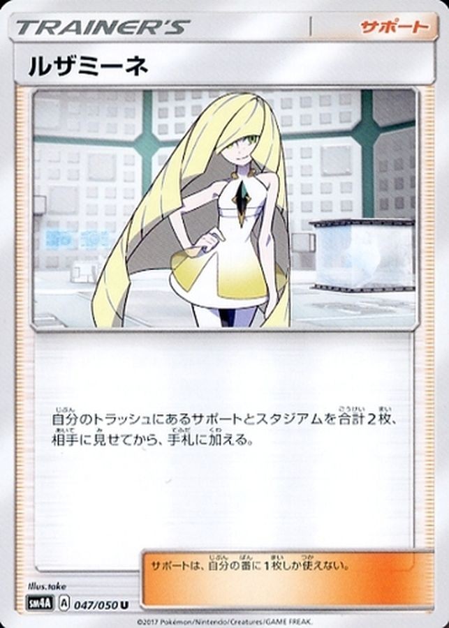 Lusamine U 047/050 A- Condition Pokemon Card Japanese