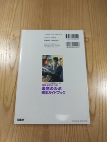 Detective Saburo Jinguji Unfinished Report Guide PS1, Saturn, Free Shipping