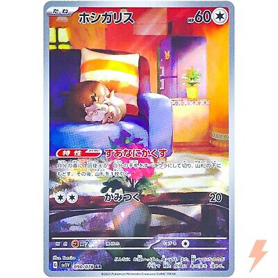 Skwovet AR 090/078 SV1V Violet ex - Pokemon Card Japanese | eBay Skwovet AR 090/078 SV1V Violet ex - Pokemon Card Japanese | eBay