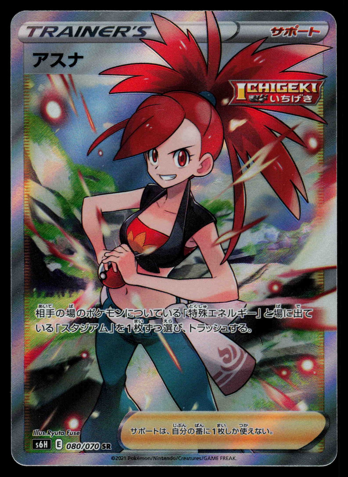 Flannery 080/070 - Pokemon Japanese Silver Lance - Super Rare (NM)