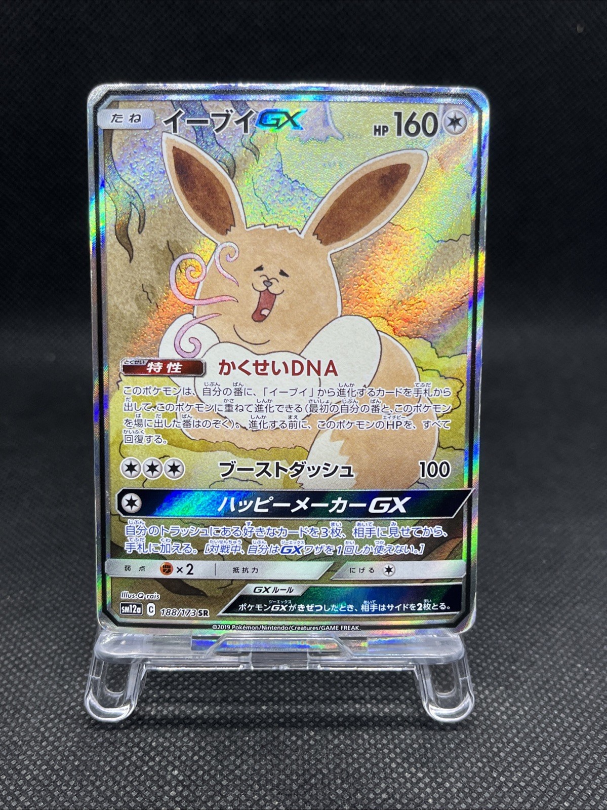 Eevee GX 188/173 SR Tag Team Gx All Stars 2019 Sun & Moon SM12a Pokemon Japanese