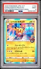 2020 POKEMON JAPANESE POKEMON CENTER KANAZAWA OPENING KANAZAWA'S PIKACHU PSA 9