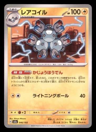 Magneton 046/193 MEGA Dream ex Pokemon Japanese NM/M